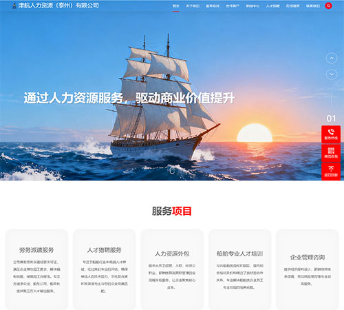津航人力资源